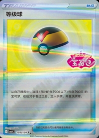 レベルボール